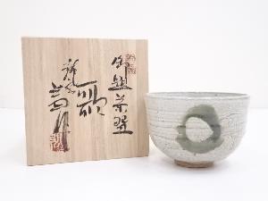 河村益弘造　御題歌茶碗